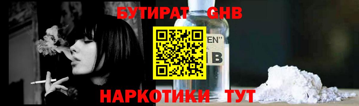 БУТИРАТ  Вход с VPN  Советский  Бутират жидкий экстази 