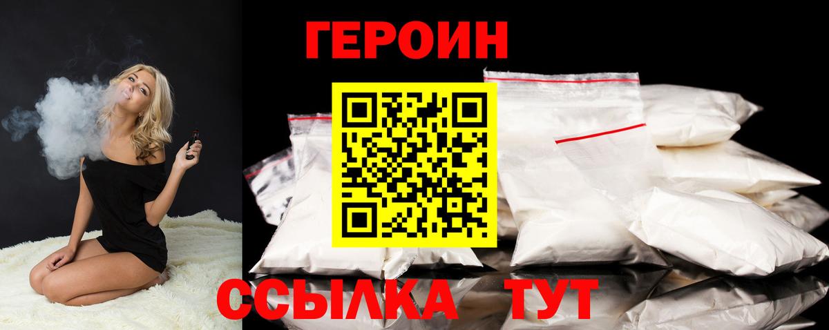 Советский  Героин Heroin  Вход с VPN 