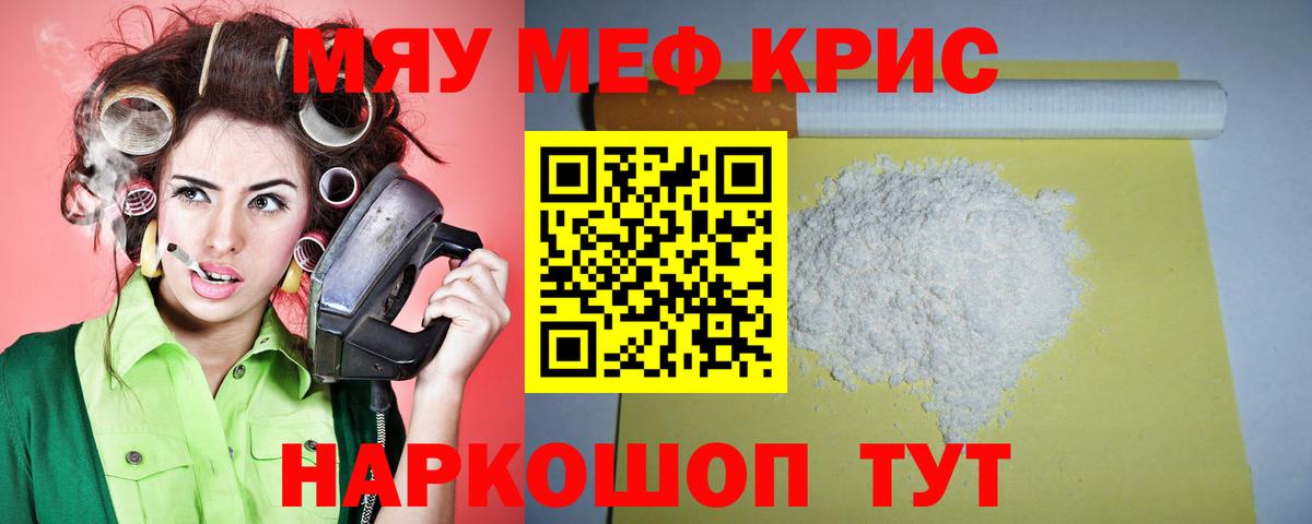 Меф кристаллы Советский