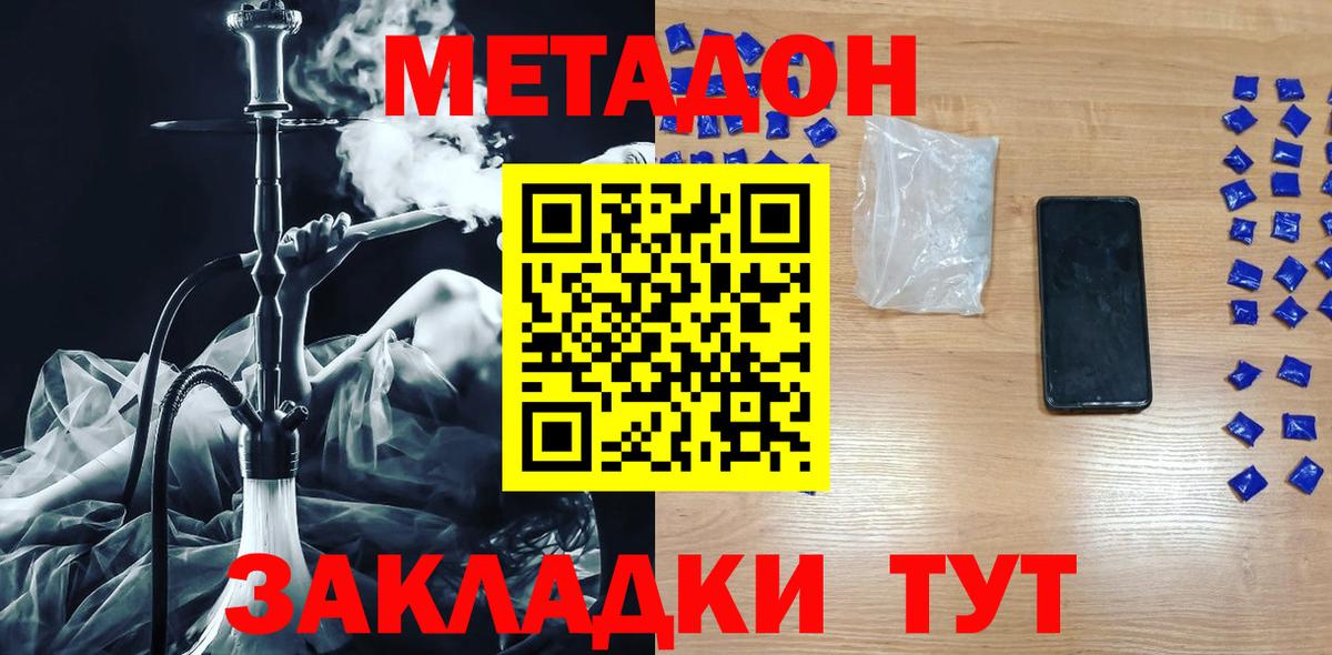 Метадон кристалл  Вход с VPN  МЕТАДОН мёд  Советский 