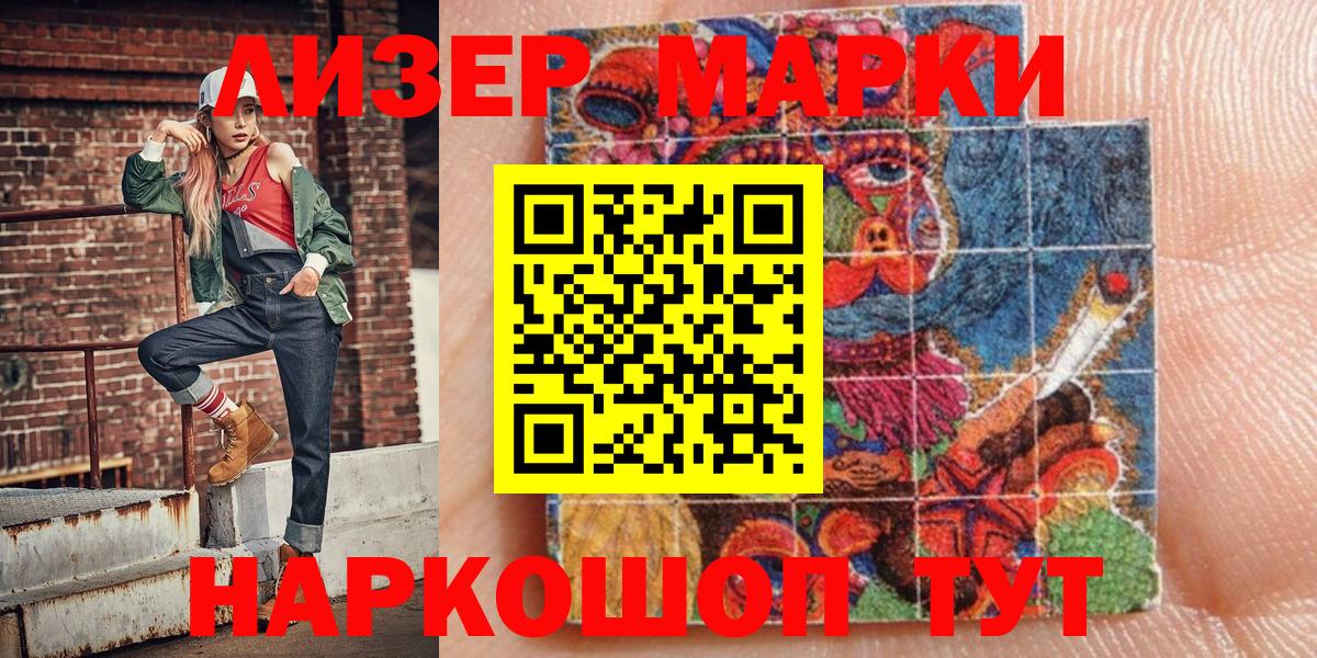 Марки 25I-NBOMe  Вход с VPN  Наркотические марки 1500мкг  цены наркотик  Наркотические марки 1500мкг  Советский 